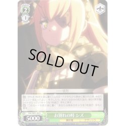 画像1: お別れの時 シズ[WS_OVL/SE51-30U]