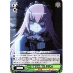 画像1: 一度きりの奥の手 シズ[WS_OVL/SE51-33C]