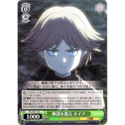 画像1: 無謀な進言 ネイア[WS_OVL/SE51-34C]