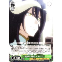 画像1: 魔導王側近 アルベド[WS_OVL/SE51-35C]