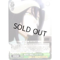 画像1: 魔導王側近 アルベド[WS_OVL/SE51-35C]