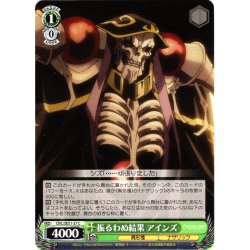 画像1: 振るわぬ結果 アインズ[WS_OVL/SE51-37C]