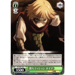 画像1: 潜入ミッション ネイア[WS_OVL/SE51-39C]