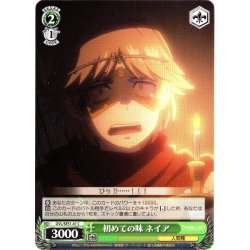 画像1: 初めての味 ネイア[WS_OVL/SE51-41C]