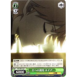 画像1: 王への謁見 ネイア[WS_OVL/SE51-42C]