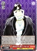 貴方だけに捧ぐ アルベド[WS_OVL/SE51-47RR]