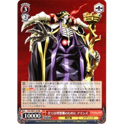 画像1: 全ては理想郷のために アインズ[WS_OVL/SE51-50RR]