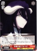 作戦会議 アルベド[WS_OVL/SE51-51R]