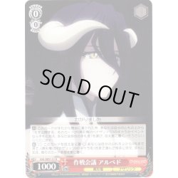 画像1: 作戦会議 アルベド[WS_OVL/SE51-51R]