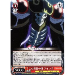 画像1: この世界の理 アインズ[WS_OVL/SE51-53R]