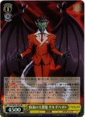 【H仕様(R)】仮面の大悪魔 ヤルダバオト[WS_OVL/SE51-04HR]