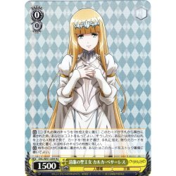 画像1: 【H仕様(U)】清廉の聖王女 カルカ・ベサーレス[WS_OVL/SE51-05HU]