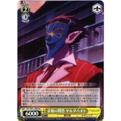 画像1: 【H仕様(U)】余裕の問答 ヤルダバオト[WS_OVL/SE51-08HU]