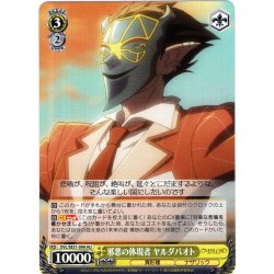 画像1: 【H仕様(U)】邪悪の体現者 ヤルダバオト[WS_OVL/SE51-09HU]
