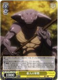 【H仕様(C)】亜人の軍勢[WS_OVL/SE51-11a_HC]