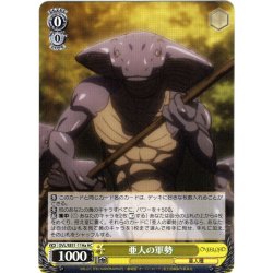 画像1: 【H仕様(C)】亜人の軍勢[WS_OVL/SE51-11a_HC]