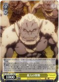 【H仕様(C)】亜人の軍勢[WS_OVL/SE51-11b_HC]