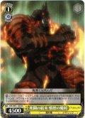【H仕様(C)】死闘の結末 憤怒の魔将[WS_OVL/SE51-12HC]