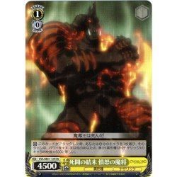 画像1: 【H仕様(C)】死闘の結末 憤怒の魔将[WS_OVL/SE51-12HC]