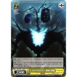 画像1: 【H仕様(C)】2つのアクセサリー 頭冠の悪魔[WS_OVL/SE51-14HC]