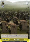 【H仕様(U)】亜人侵攻[WS_OVL/SE51-15HU]