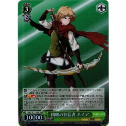 画像1: 【H仕様(RR)】凶眼の狂信者 ネイア[WS_OVL/SE51-19HRR]