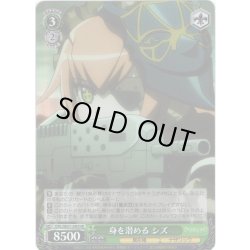 画像1: 【H仕様(R)】身を潜める シズ[WS_OVL/SE51-24HR]