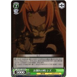 画像1: 【H仕様(U)】お別れの時 シズ[WS_OVL/SE51-30HU]