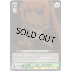 画像1: 【H仕様(U)】お別れの時 シズ[WS_OVL/SE51-30HU]