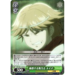 画像1: 【H仕様(C)】痛感する無力さ ネイア[WS_OVL/SE51-31HC]