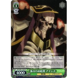 画像1: 【H仕様(C)】振るわぬ結果 アインズ[WS_OVL/SE51-37HC]