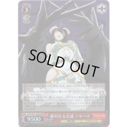 画像1: 【H仕様(RR)】絶対なる忠誠 アルベド[WS_OVL/SE51-49HRR]