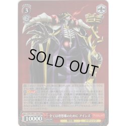 画像1: 【H仕様(RR)】全ては理想郷のために アインズ[WS_OVL/SE51-50HRR]