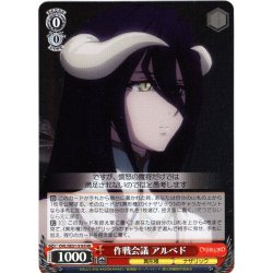 画像1: 【H仕様(R)】作戦会議 アルベド[WS_OVL/SE51-51HR]