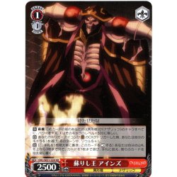 画像1: 【H仕様(R)】蘇りし王 アインズ[WS_OVL/SE51-52HR]