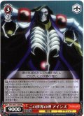 【H仕様(R)】この世界の理 アインズ[WS_OVL/SE51-53HR]