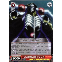画像1: 【H仕様(R)】この世界の理 アインズ[WS_OVL/SE51-53HR]
