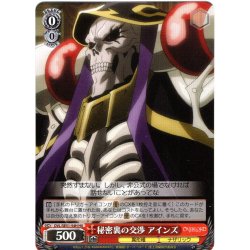 画像1: 【H仕様(U)】秘密裏の交渉 アインズ[WS_OVL/SE51-54HU]