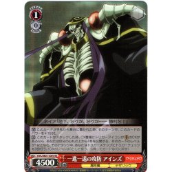画像1: 【H仕様(U)】一進一退の攻防 アインズ[WS_OVL/SE51-55HU]