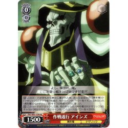 画像1: 【H仕様(C)】作戦遂行 アインズ[WS_OVL/SE51-57HC]