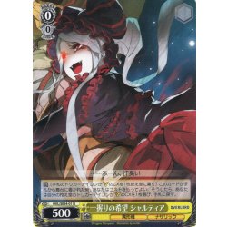 画像1: 一握りの希望 シャルティア[WS_OVL/SE54-01N]