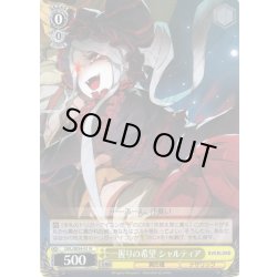 画像1: 一握りの希望 シャルティア[WS_OVL/SE54-01N]