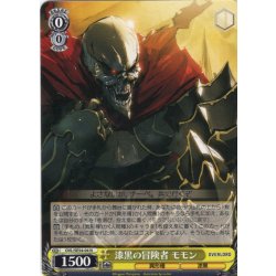 画像1: 漆黒の冒険者 モモン[WS_OVL/SE54-04N]