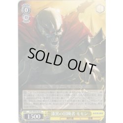 画像1: 漆黒の冒険者 モモン[WS_OVL/SE54-04N]