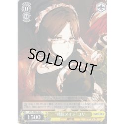 画像1: “戦闘メイド”ユリ[WS_OVL/SE54-05N]