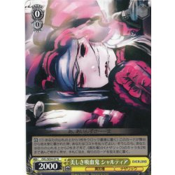 画像1: 美しき吸血鬼 シャルティア[WS_OVL/SE54-07N]