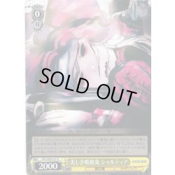 画像1: 美しき吸血鬼 シャルティア[WS_OVL/SE54-07N]