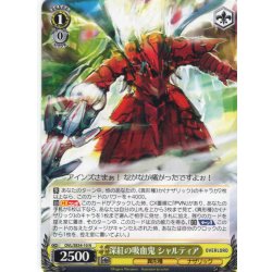 画像1: 深紅の吸血鬼 シャルティア[WS_OVL/SE54-10N]