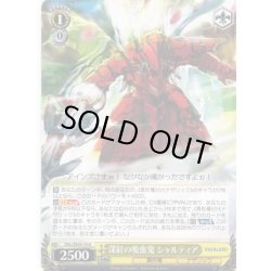 画像1: 深紅の吸血鬼 シャルティア[WS_OVL/SE54-10N]