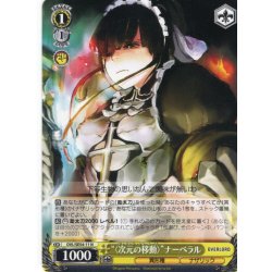 画像1: “〈次元の移動〉”ナーベラル[WS_OVL/SE54-11N]